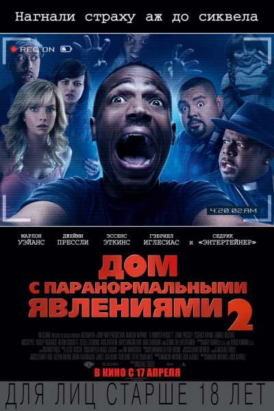 Дом с паранормальными явлениями 2 смотреть онлайн - FanFilm4K Дом с паранормальными явлениями 2 постер