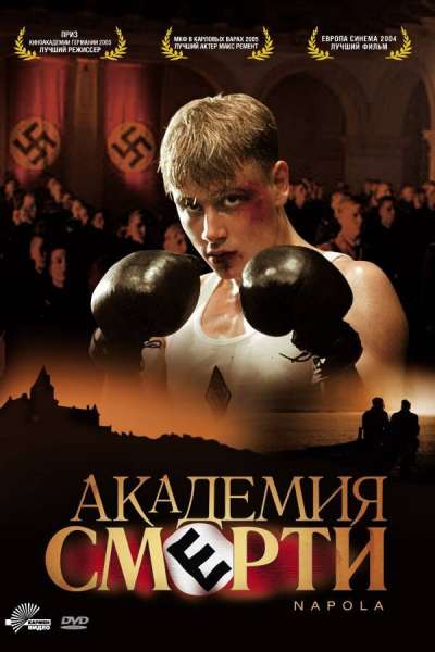 Академия смерти смотреть онлайн - FanFilm4K Академия смерти постер