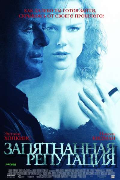 Запятнанная репутация смотреть онлайн - FanFilm4K Запятнанная репутация постер