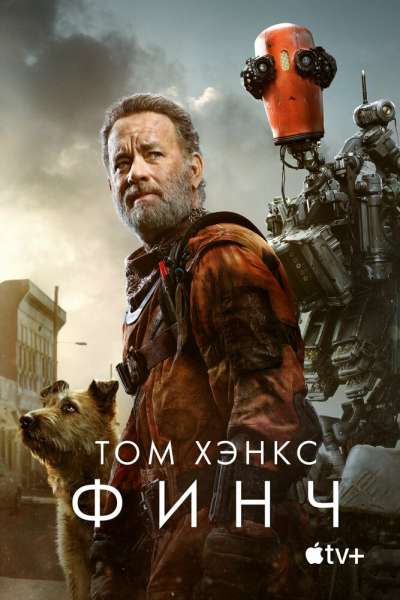 Финч постер 4К