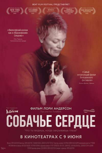 Собачье сердце смотреть онлайн - FanFilm4K Собачье сердце постер