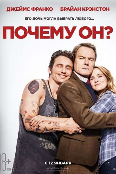 Почему он? постер 4К