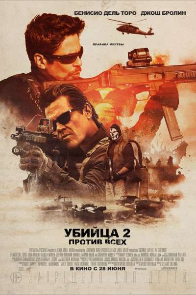Убийца 2. Против всех постер 4К