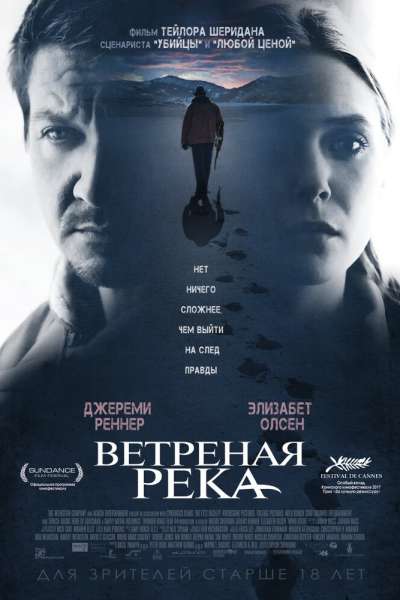 Ветреная река смотреть онлайн - FanFilm4K Ветреная река постер