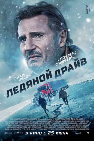 Ледяной драйв постер 4К