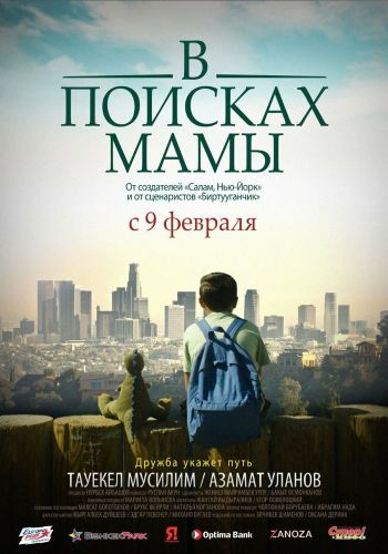 В Поисках Мамы смотреть онлайн - FanFilm4K В Поисках Мамы постер