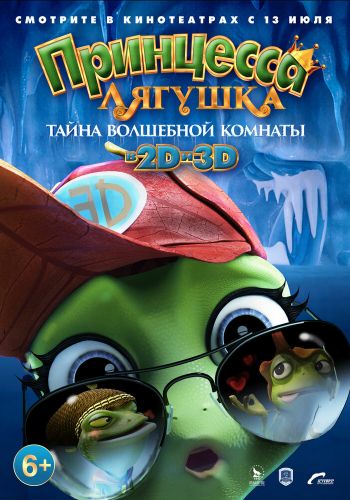 Принцесса-лягушка: Операция «разморозка» смотреть онлайн - FanFilm4K Принцесса-лягушка: Операция «разморозка» постер