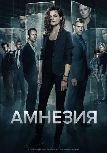 Амнезия смотреть онлайн - FanFilm4K Амнезия постер