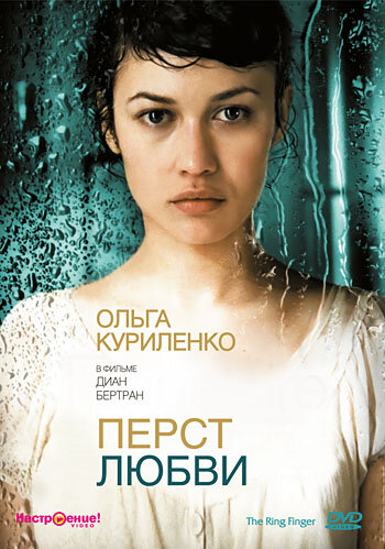 Перст любви смотреть онлайн - FanFilm4K Перст любви постер