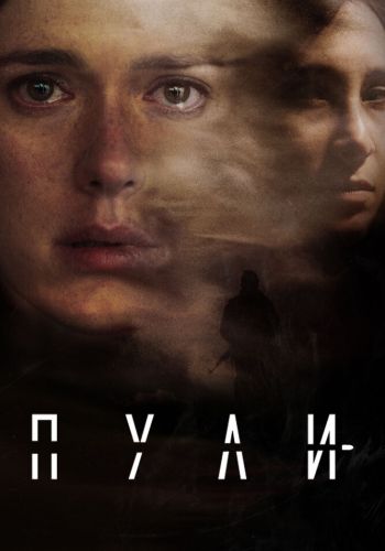 Пули смотреть онлайн - FanFilm4K Пули постер