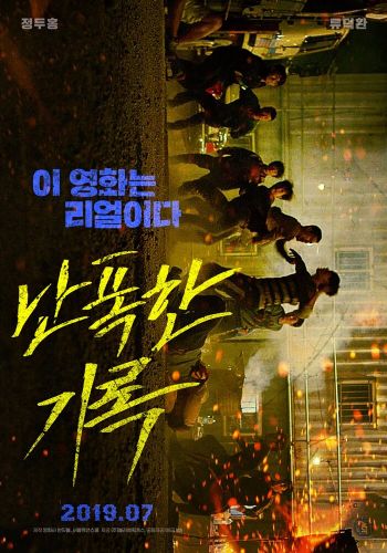 Буйный смотреть онлайн - FanFilm4K Буйный постер