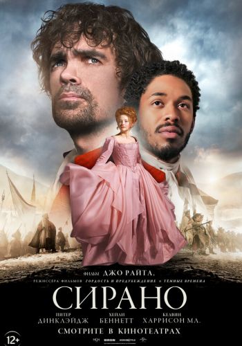 Сирано смотреть онлайн - FanFilm4K Сирано постер