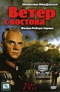 Ветер с востока смотреть онлайн - FanFilm4K Ветер с востока постер