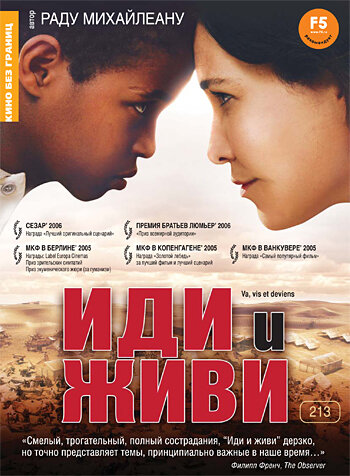  Иди и живи  постер 4К