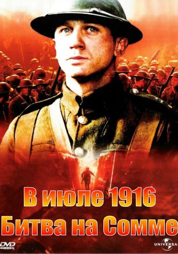 В июле 1916: Битва на Сомме смотреть онлайн - FanFilm4K В июле 1916: Битва на Сомме постер