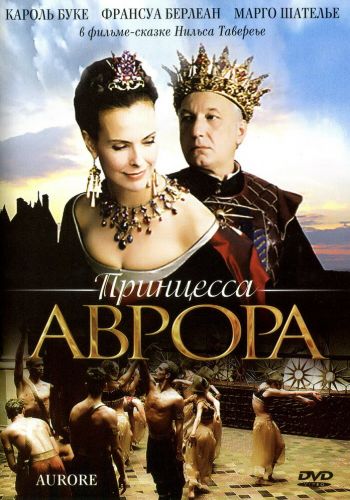 Принцесса Аврора смотреть онлайн - FanFilm4K Принцесса Аврора постер