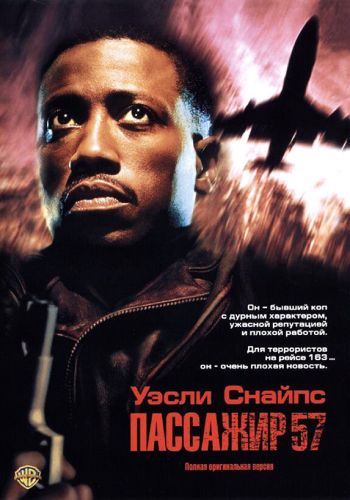 Пассажир 57 смотреть онлайн - FanFilm4K Пассажир 57 постер