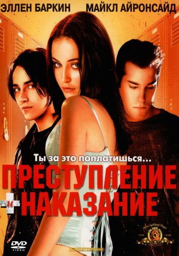 Преступление и наказание по-американски смотреть онлайн - FanFilm4K Преступление и наказание по-американски постер