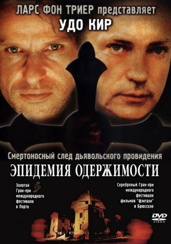 Эпидемия одержимости смотреть онлайн - FanFilm4K Эпидемия одержимости постер