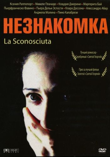 Незнакомка смотреть онлайн - FanFilm4K Незнакомка постер