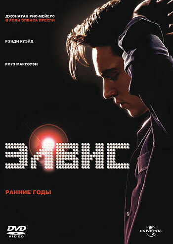 Элвис. Ранние Годы смотреть онлайн - FanFilm4K Элвис. Ранние Годы постер