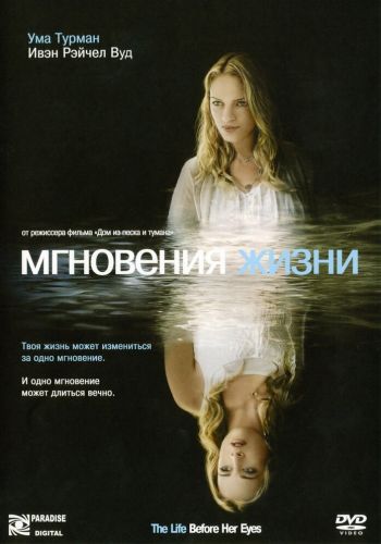 Мгновения жизни смотреть онлайн - FanFilm4K Мгновения жизни постер