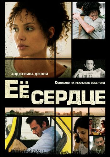 Её сердце смотреть онлайн - FanFilm4K Её сердце постер