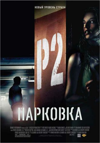 Парковка смотреть онлайн - FanFilm4K Парковка постер
