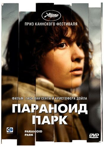 Параноид парк смотреть онлайн - FanFilm4K Параноид парк постер