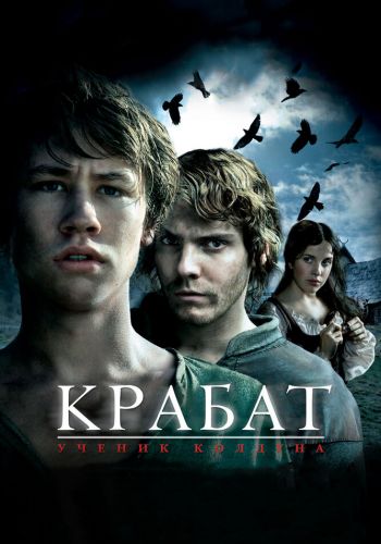 Крабат. Ученик колдуна смотреть онлайн - FanFilm4K Крабат. Ученик колдуна постер
