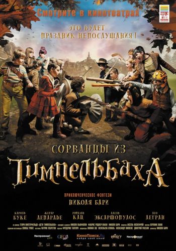 Сорванцы из Тимпельбаха смотреть онлайн - FanFilm4K Сорванцы из Тимпельбаха постер