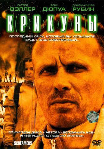 Крикуны смотреть онлайн - FanFilm4K Крикуны постер