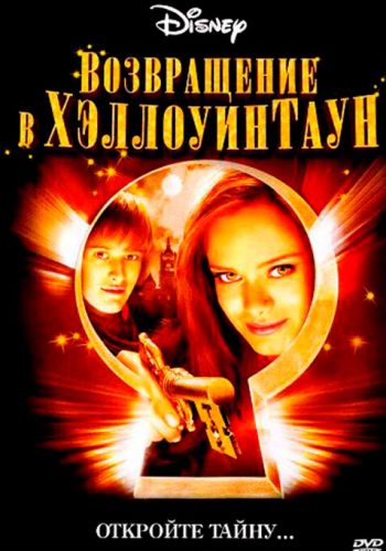 Возвращение в Хеллоуинтаун смотреть онлайн - FanFilm4K Возвращение в Хеллоуинтаун постер