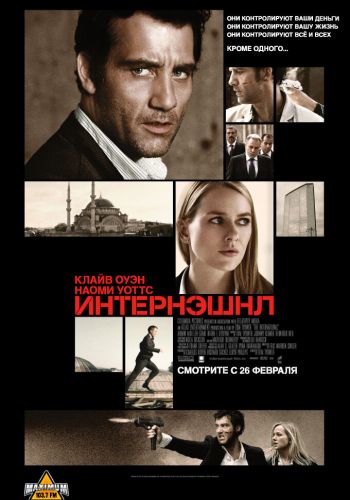 Интернэшнл смотреть онлайн - FanFilm4K Интернэшнл постер