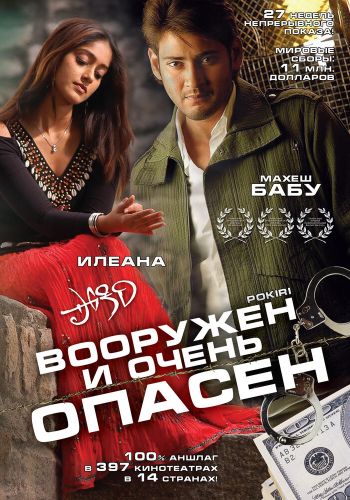 Вооружен и очень опасен смотреть онлайн - FanFilm4K Вооружен и очень опасен постер