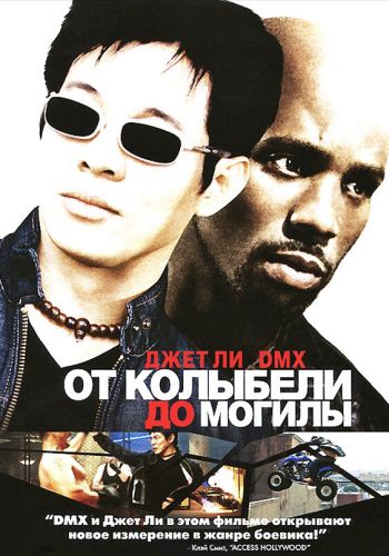 От колыбели до могилы смотреть онлайн - FanFilm4K От колыбели до могилы постер