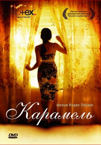 Карамель смотреть онлайн - FanFilm4K Карамель постер