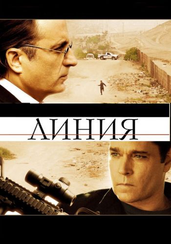 Линия смотреть онлайн - FanFilm4K Линия постер