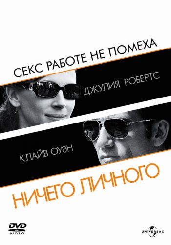 Ничего личного смотреть онлайн - FanFilm4K Ничего личного постер