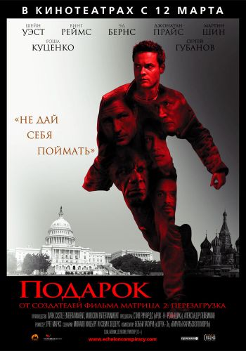 Подарок смотреть онлайн - FanFilm4K Подарок постер