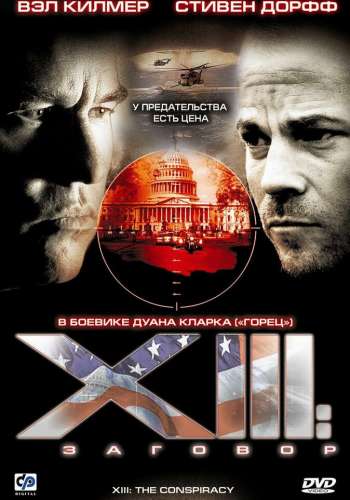 XIII: Заговор смотреть онлайн - FanFilm4K XIII: Заговор постер