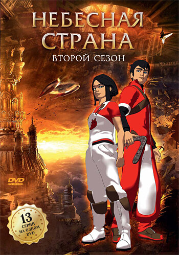  Небесная страна  постер 4К
