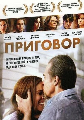 Приговор смотреть онлайн - FanFilm4K Приговор постер