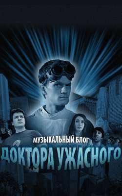 Музыкальный блог Доктора Ужасного смотреть онлайн - FanFilm4K Музыкальный блог Доктора Ужасного постер