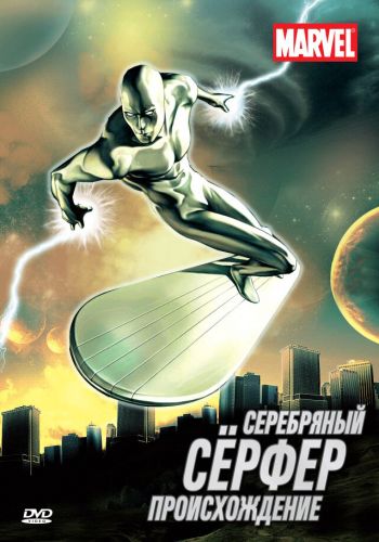 Серебряный Сёрфер смотреть онлайн - FanFilm4K Серебряный Сёрфер постер