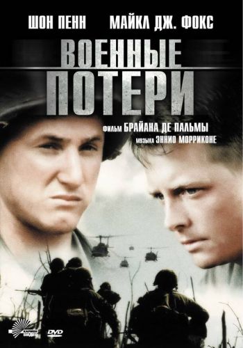 Военные потери смотреть онлайн - FanFilm4K Военные потери постер