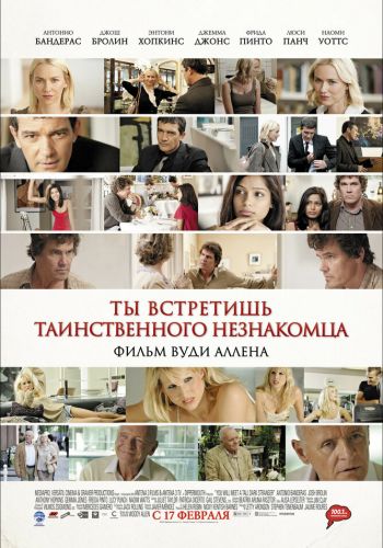 Ты встретишь таинственного незнакомца смотреть онлайн - FanFilm4K Ты встретишь таинственного незнакомца постер