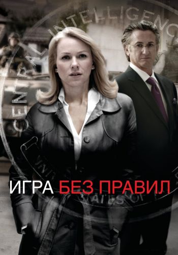Игра без правил смотреть онлайн - FanFilm4K Игра без правил постер