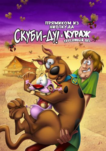 Прямиком из Нигде: Скуби-Ду встречает Куража, трусливого пса смотреть онлайн - FanFilm4K Прямиком из Нигде: Скуби-Ду встречает Куража, трусливого пса постер