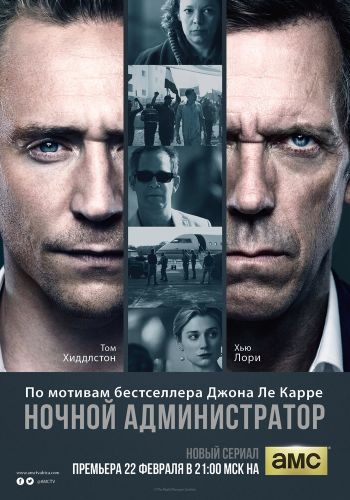 Ночной администратор смотреть онлайн - FanFilm4K Ночной администратор постер